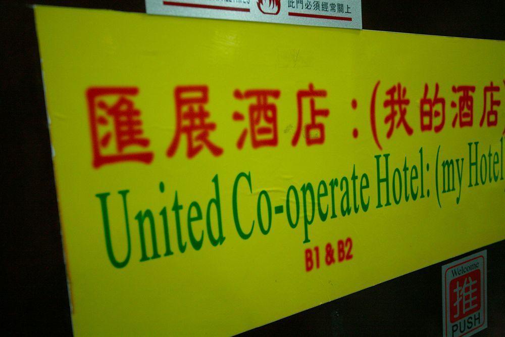 United Co-Operate Guest House Hongkong Exterior foto